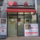 호주에서온스시 춘천우두점 이미지
