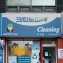 엑슬루세탁소