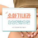연합소화내과의원 이미지