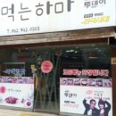 밥먹는하마 이미지