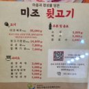 미조뒷고기 이미지