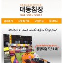 대동침장