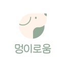 멍이로움 이미지