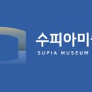 수피아미술관 네이버블로그