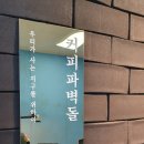 커피박환전소카페 - 중랑구 사가정로 332 | 커피박환전소카페