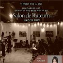 이현경의 살롱 드 같음 Vol.5 선율의 온기(溫氣) : 비올라가 건네는 말 이미지