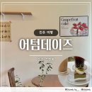 어텀데이즈