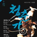 청춘가