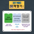 ㈜대운 광주지점 | [책]방구석미술관2 한국편 ㅣ책향기 ㅣ원주북클럽 ㅣ원주책모임