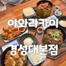 소인국 후문 교차로 3 | 경성대 밥집 야와라카이 부경대 점심 부타동 규동 후기