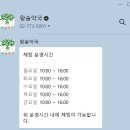 권약국 | 온누리 상품권 사용 가능한 약국 2탄-남대문 왕솔 약국(내 돈 내산 후기)