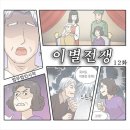 [이별전쟁] 자산 수백억 모은 뒤, 이상해진 아내… &#34;내일 사랑해줘&#34; 통화가 녹음됐다 이미지