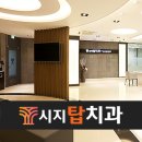 시지탑치과의원 네이버블로그