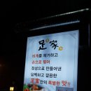 화정 족발 맛집: 족발의 명가 화정점 후기