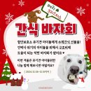 보호소 아기들에게 떡갈비 산타가 되어주실분~? (개당 1,000원) 이미지