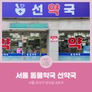 우리선약국 이미지