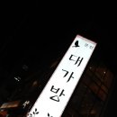 대가방본점 이미지