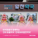 건대365약국 네이버블로그