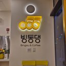 강동-천호-350 | 천호역 빙수 맛집 빙동댕 천호점 생딸기빙수 땅콩빵 강추