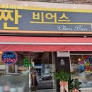 짠비어스 | 안산 월피동 맥주 짠비어스 영업시간 가는길