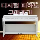 퍼스트원전자 | 디지털피아노/전자피아노 추천 구매후기 삼익퍼스트원