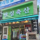광명축산 - 시흥시 신천동 | 광명축산