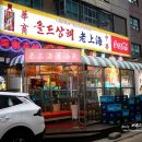 로상해 이미지