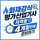 미래교육지원연구소 원격평생교육원 | 화재감식평가산업기사 응시자격 조건을 최단기로 4개월만에 준비하는 방법