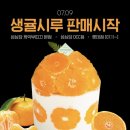 귤대장 | [대전 맛집] 대전의 자랑 성심당 롯데백화점 방문기! 과일 가득 상큼한 ‘생귤시루’ 솔직 후기 🍊🍰