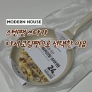 감성 화이트톤 모던하우스 세라믹 코팅 후라이팬 내돈내산 실사용 후기