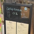 닌자고쿠시 | ✔️ [강원|원주] 기업도시 분위기 좋은 이자카야 추천 2탄 / 이자카야 미르, 닌자 고쿠시
