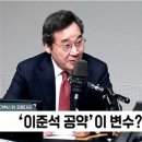 이준석 공약에 대한 이낙연 대표 생각 이미지