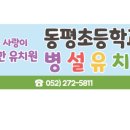 동평유통