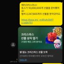 지에스(GS)25 남춘천코아루점 | 토스 페이스페이 크리스마스 선물받기 이벤트로 파파존스 피자 먹은 후기