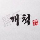 개척수산 네이버블로그