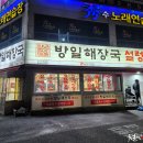 방일해장국 이미지