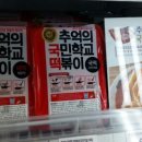 갑떡볶이롯데마트