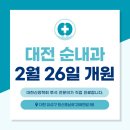 순내과의원 이미지