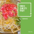 배꽃재 맛집 | 금산 대둔산 '배꽃재맛집' 등산 후 꿀맛! 서울식 소불고기 후기