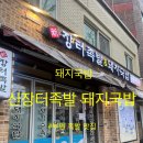 신장터국밥 이미지