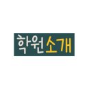 정쌤수학영어전문학원