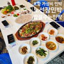 노선장민박 | 포항 가성비 숙소 밥 잘 주는 노선장민박 부부 여행 후기
