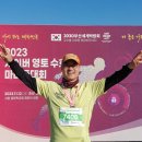 2023사이버영토 수호 마라톤대회(11.12.일.올림픽공원 평화의 광장. 풀코스 256회째) 이미지