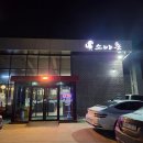 보람환경 | 🥩 속초 한우 맛집 ‘소야촌’ 기다린 보람이 확실한 꽃등심 맛집 내돈내산 후기
