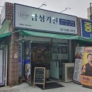 감성키친 원곡점