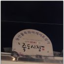 유니회대게식당