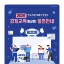 2026년 (사)한국기술사업화진흥협회 전국 무료교육 안내