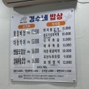 경수네