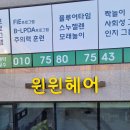 윈윈헤어 이미지