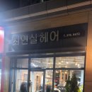 최연실헤어